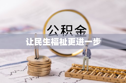 义竹让民生福祉更进一步