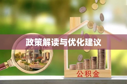 义竹政策解读与优化建议