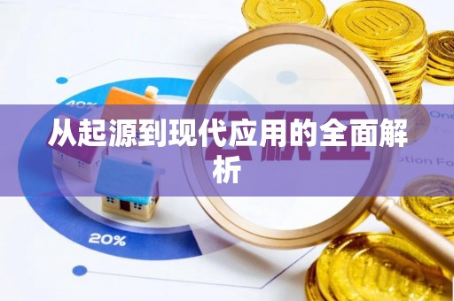 义竹从起源到现代应用的全面解析